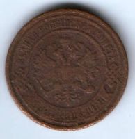 2 копейки 1899 г.