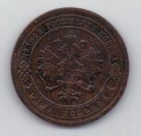 1 копейка 1879 г.