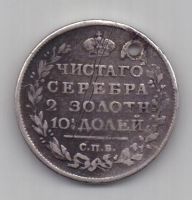 полтина 1815 г.