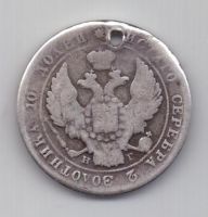 полтина 1839 г.