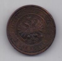 2 копейки  1915 г.