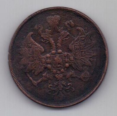 2 копейки  1865 г.