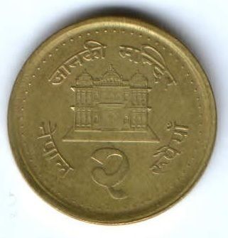 2 рупии 2001 г. Непал