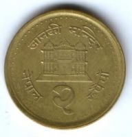 2 рупии 2001 г. Непал