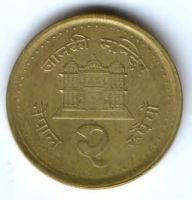 2 рупии 2001 г. Непал