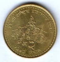 2 рупии 2001 г. Непал 50 лет Демократии