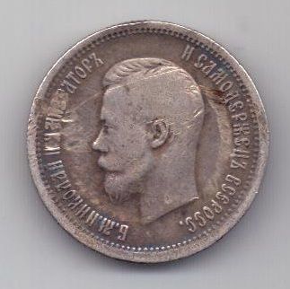 25 копеек 1896 г.