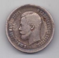 25 копеек 1896 г.