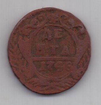 деньга 1748 г.