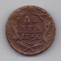 деньга 1750 г.