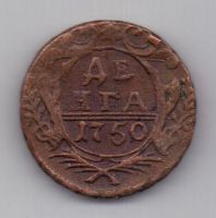 деньга 1750 г.
