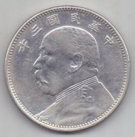 50 центов 1914 г. Китай