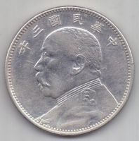 50 центов 1914 г. Китай