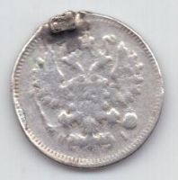 10 копеек 1867 г. редкий год