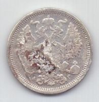 20 копеек 1890 г. редкий год