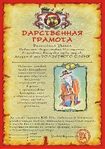 Дарственная магическая грамота на карьерный рост