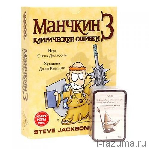 Манчкин 3 Клирические ошибки