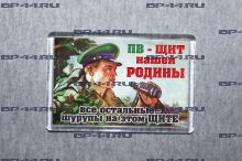Магнит ПВ - Щит Родины
