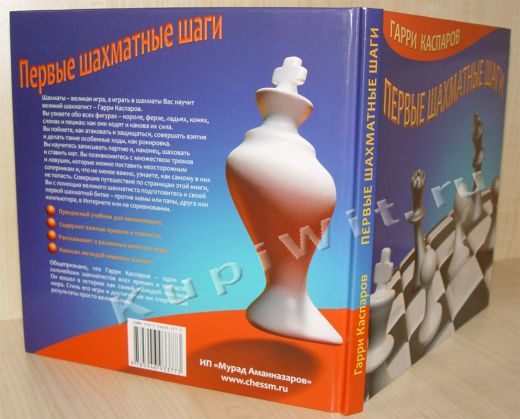 Гарри Каспаров - шахматы