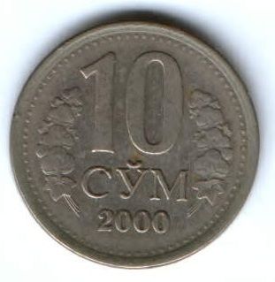 10 сум 2000 г. Узбекистан