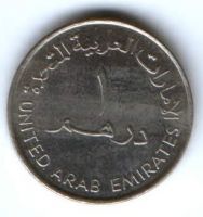 1 дирхам 1995 г. ОАЭ