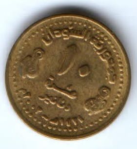 10 динаров 2003 г. Судан
