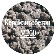 Керамзитобетон М200