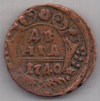 деньга 1740 г.