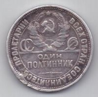 50 копеек 1924 г. полтинник