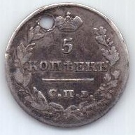 5 копеек 1826 г. редкий