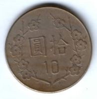 10 юаней 1983 г. Тайвань