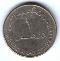 1 дирхам 2005 г. ОАЭ