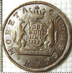 Монета 1774 Россия 5 копеек