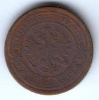 2 копейки 1876 г. спб редкий год