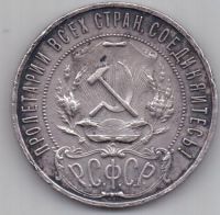 1 рубль 1921 г.