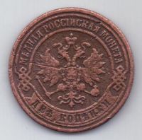 2 копейки 1871 г. редкий год