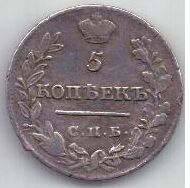 5 копеек  1821 г.