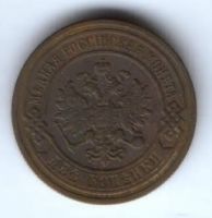 2 копейки 1898 г. редкий год