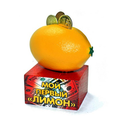 Первый лимон