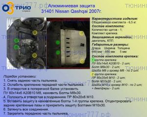 Защита картера и кпп, Motodor, алюминий 5мм, V - 2л