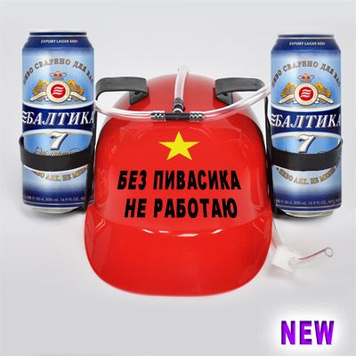 Каска "Без пивасика..."