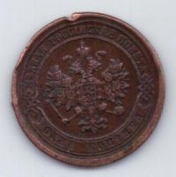 1 копейка 1877 г.