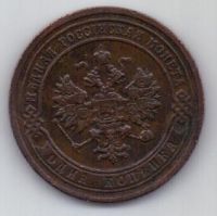 1 копейка 1903 г.