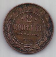 2 копейки 1914 г.