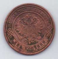 2 копейки 1871 г. редкий год