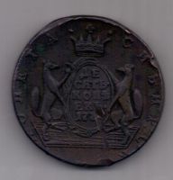 10 копеек 1770х.гг. Сибирь