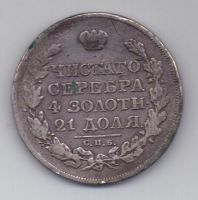 рубль 1813 г. редкий год