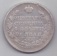 рубль 1818 г.