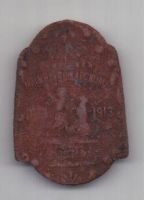 жетон 1613-1913 гг.