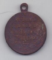 медаль 1877-1878 г. русско-турецкая война